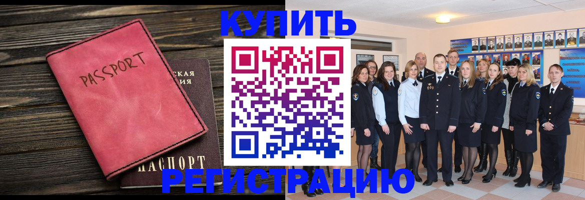 временная регистрация 2025 в Малгобеке