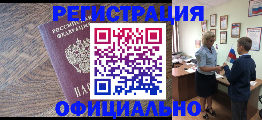 временная регистрация законно в Малгобеке