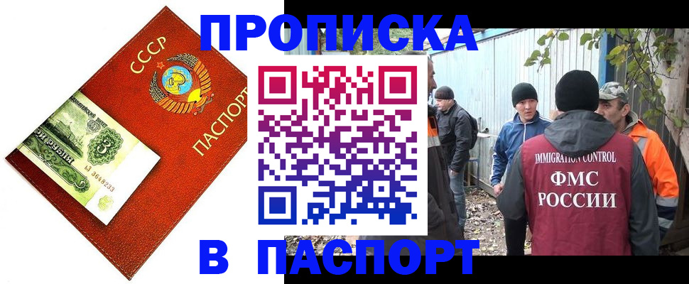 купить прописку в Малгобеке