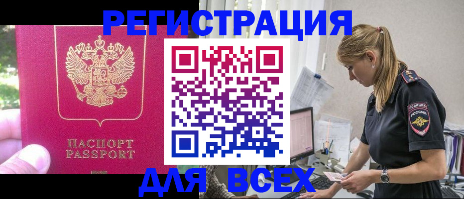 прописка иностранных граждан в Малгобеке