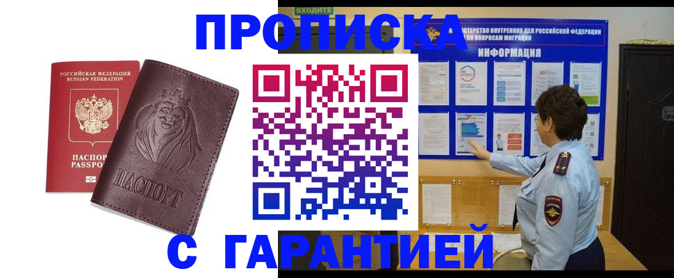 прописка для кредита в Малгобеке