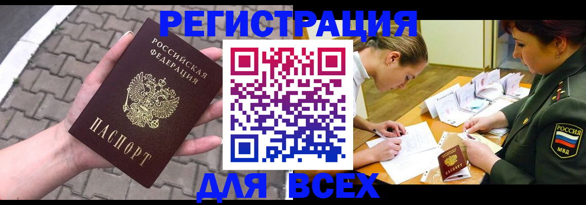 прописка законно в Малгобеке